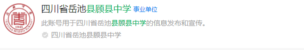 2025年廣安市顧縣中學(xué)網(wǎng)址是什么？