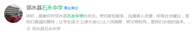 2024年廣安市石永中學(xué)網(wǎng)址是什么？