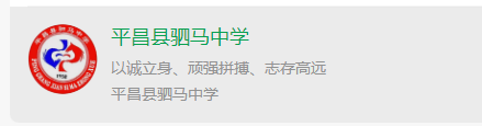 2025年巴中市平昌縣駟馬中學網(wǎng)址是什么？