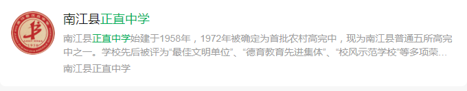 2024年巴中市正直中學網(wǎng)址是什么？