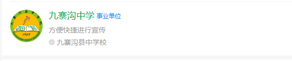 2024年阿壩州?九寨溝中學(xué)網(wǎng)址是什么？