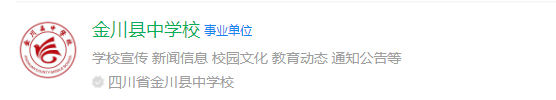 2024年阿壩州金川中學(xué)網(wǎng)址是什么？