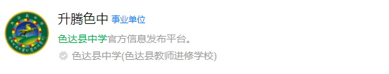 2024年甘孜州色達(dá)縣中學(xué)網(wǎng)址是什么？