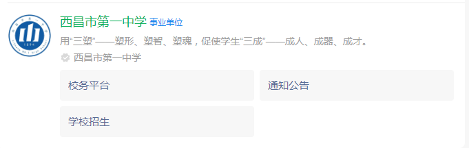 2025年涼山州西昌市第一中學(xué)網(wǎng)址是什么？