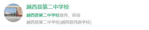 2025年涼山州越西縣第二中學(xué)網(wǎng)址是什么？