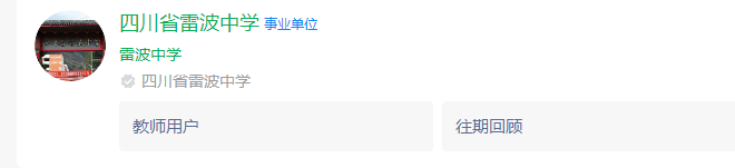 2025年涼山州四川省雷波中學(xué)網(wǎng)址是什么？