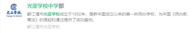 2025年成都市光亞學(xué)校網(wǎng)址是什么？