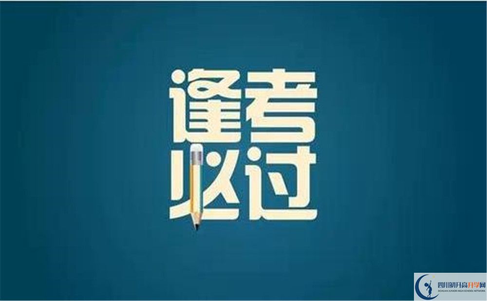 2025年廣安市廣安思源中學招生簡章|招生條件是什么？