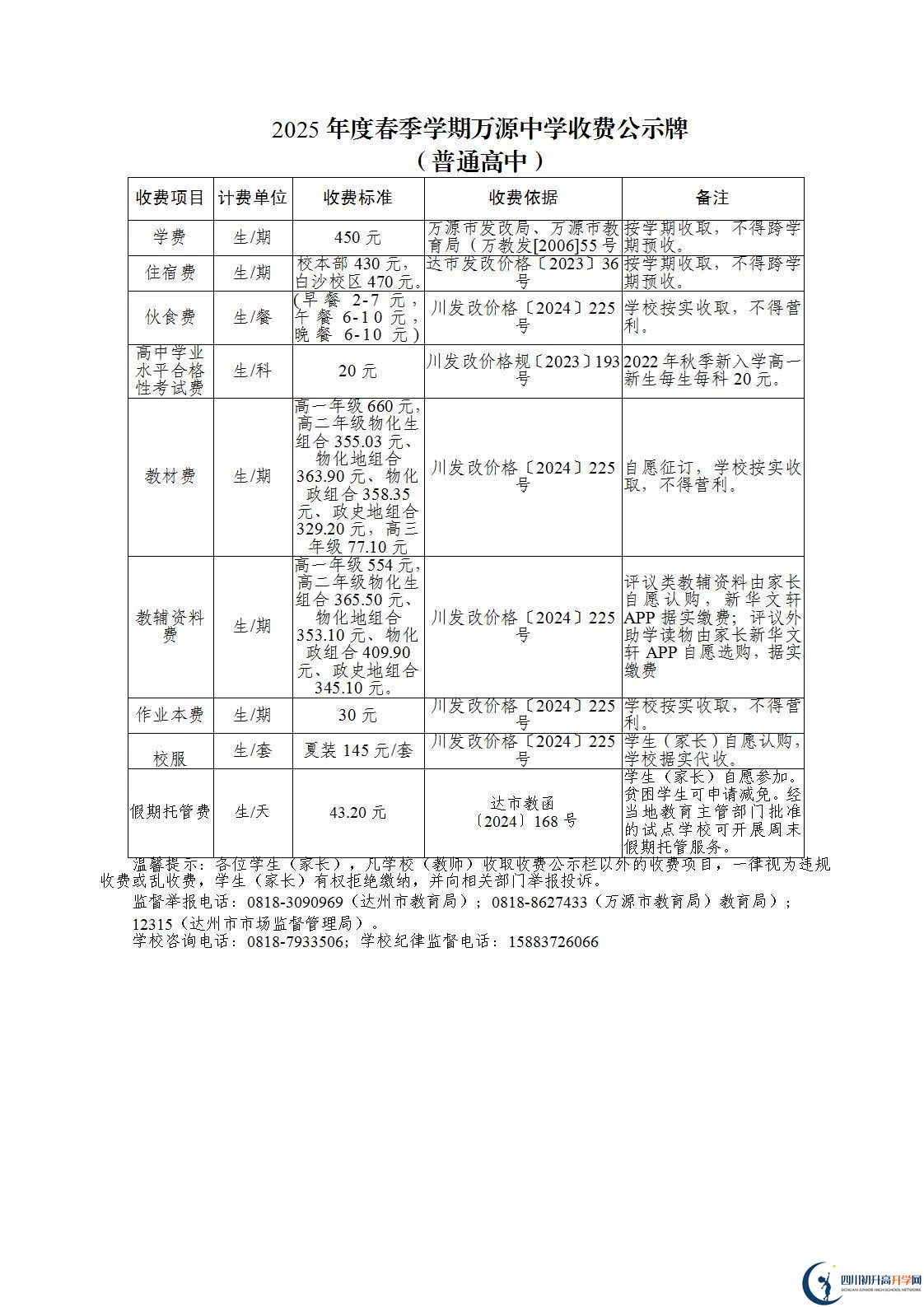 2026年達(dá)州市萬(wàn)源中學(xué)學(xué)費(fèi)多少錢？