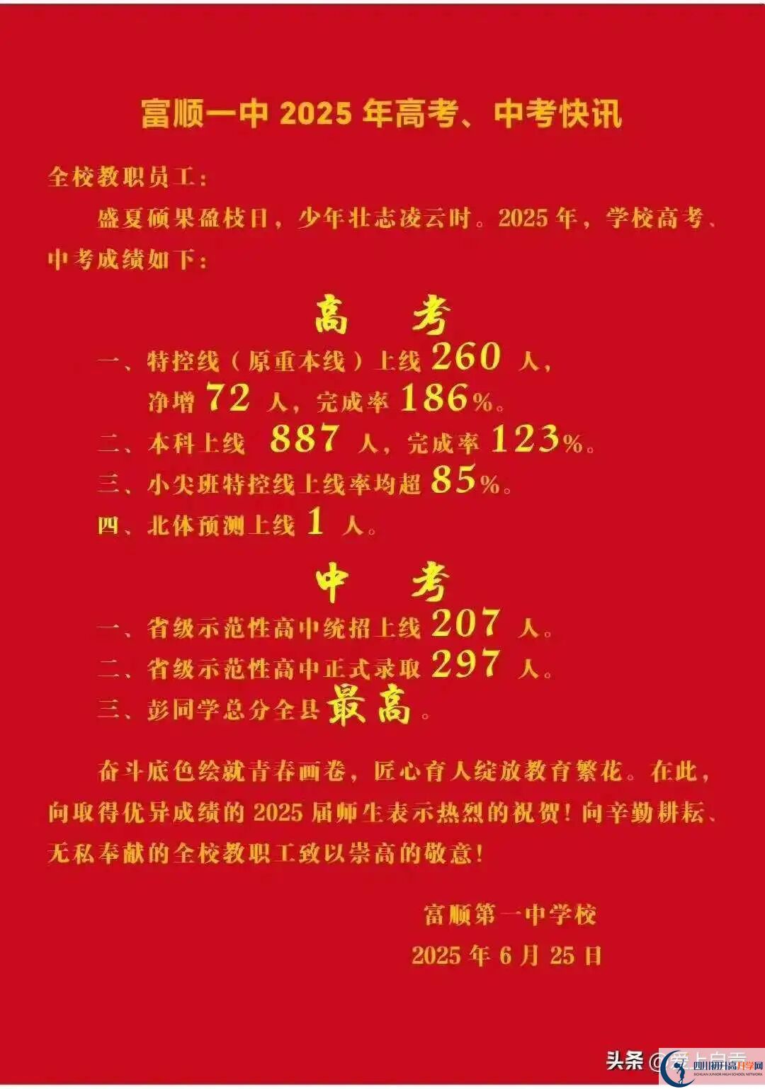 2026年自貢市富順第一中學(xué)校升學(xué)率怎么樣？