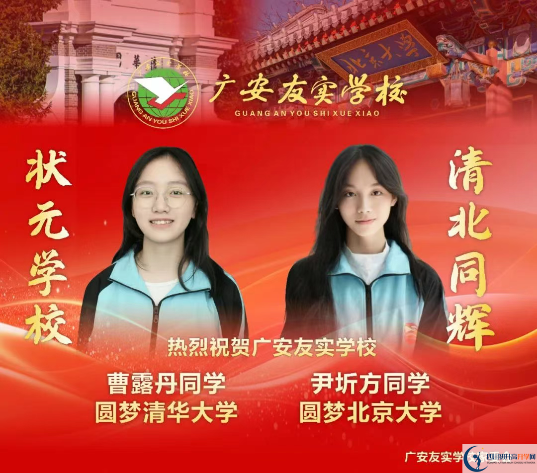 2026年廣安市廣安友誼中學(xué)實驗學(xué)校升學(xué)率怎么樣？
