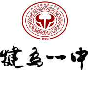 犍為第一中學