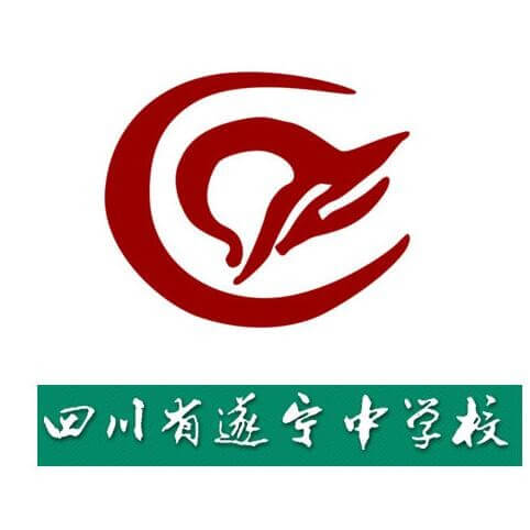 遂寧中學(xué)