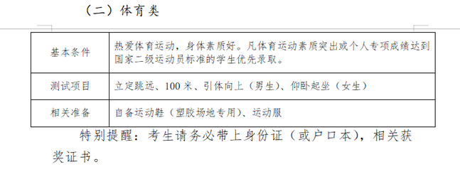 藝術特長生測試需要準備些什么？