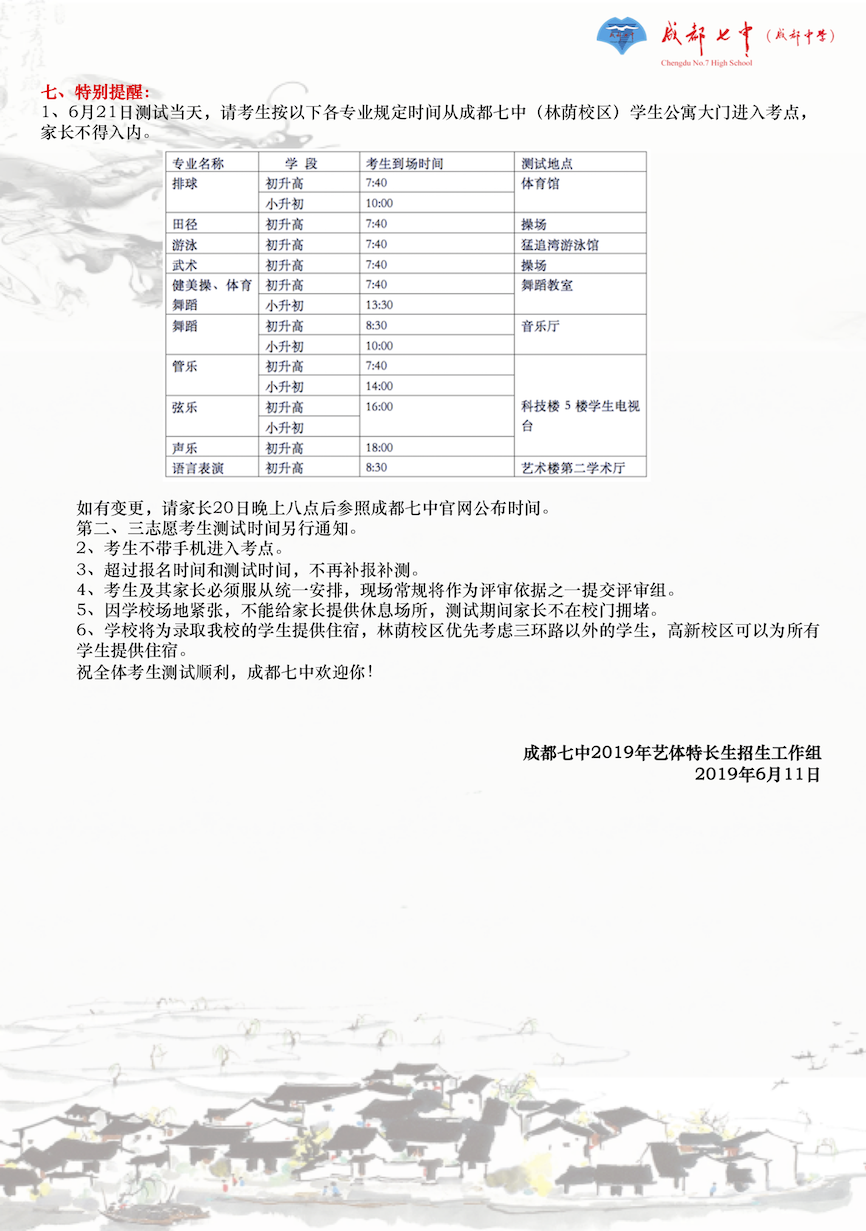 成都七中2019年藝術、體育特長生招生公告