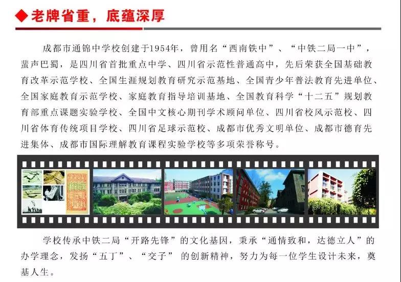 通錦中學(xué)2019年特長生招生計劃