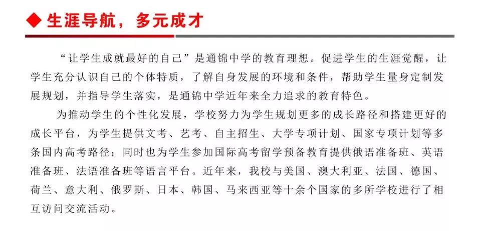 通錦中學(xué)2019年特長生招生計劃