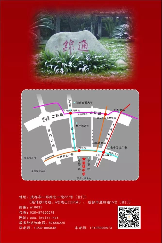 通錦中學(xué)2019年特長生招生計劃