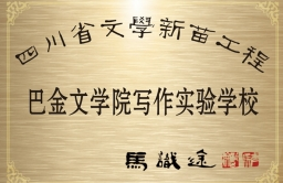 蒲江中學部分辦學成果