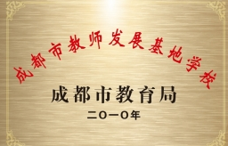 蒲江中學部分辦學成果