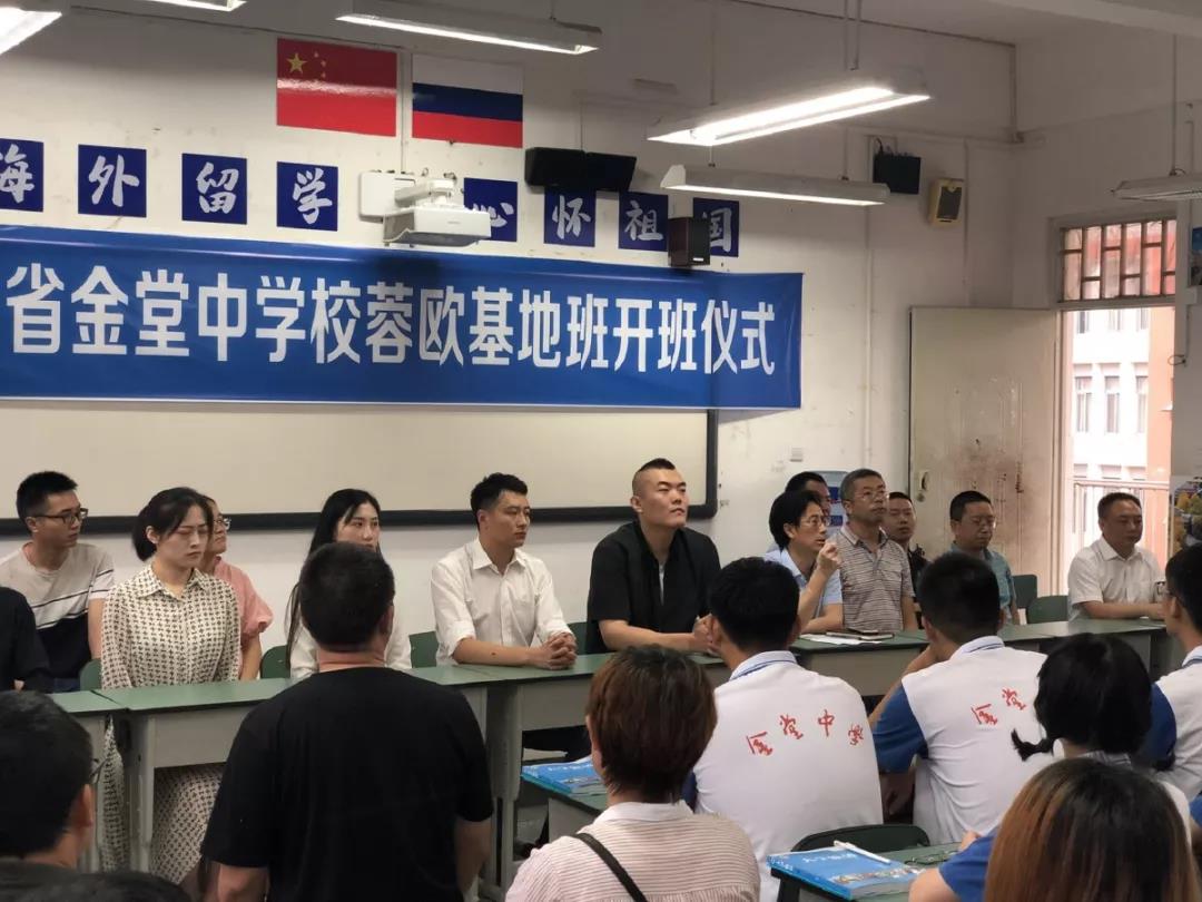 金堂中學(xué)首屆“蓉歐基地班”開班典禮圓滿舉辦！