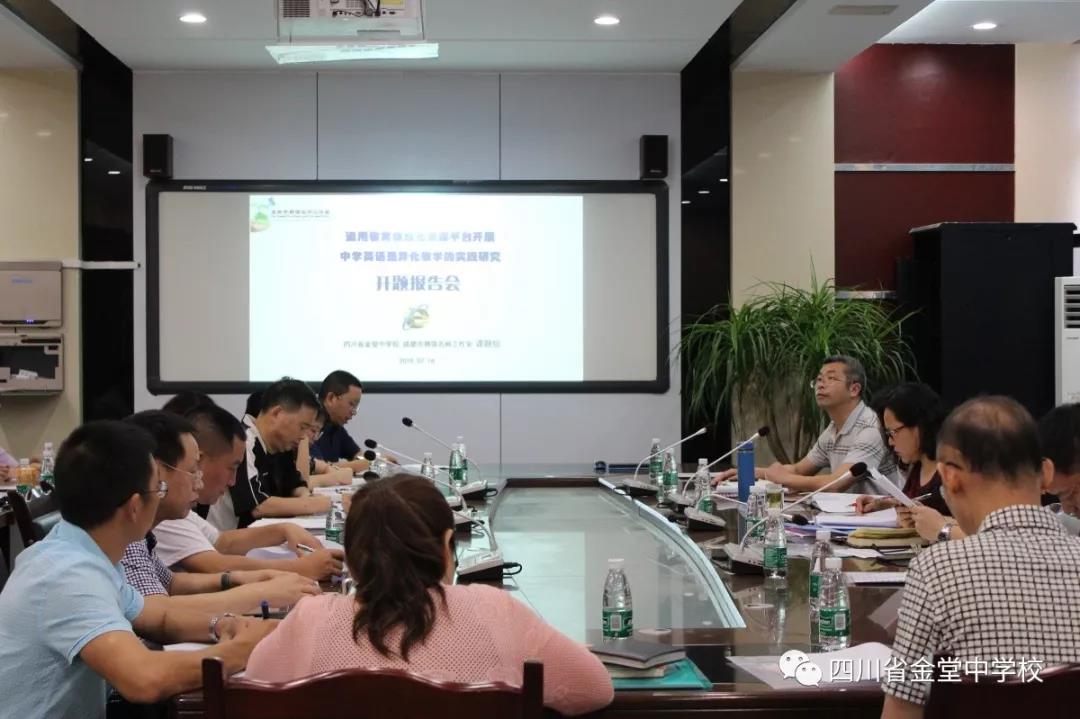 金堂中學(xué)課題開題報(bào)告會順利召開