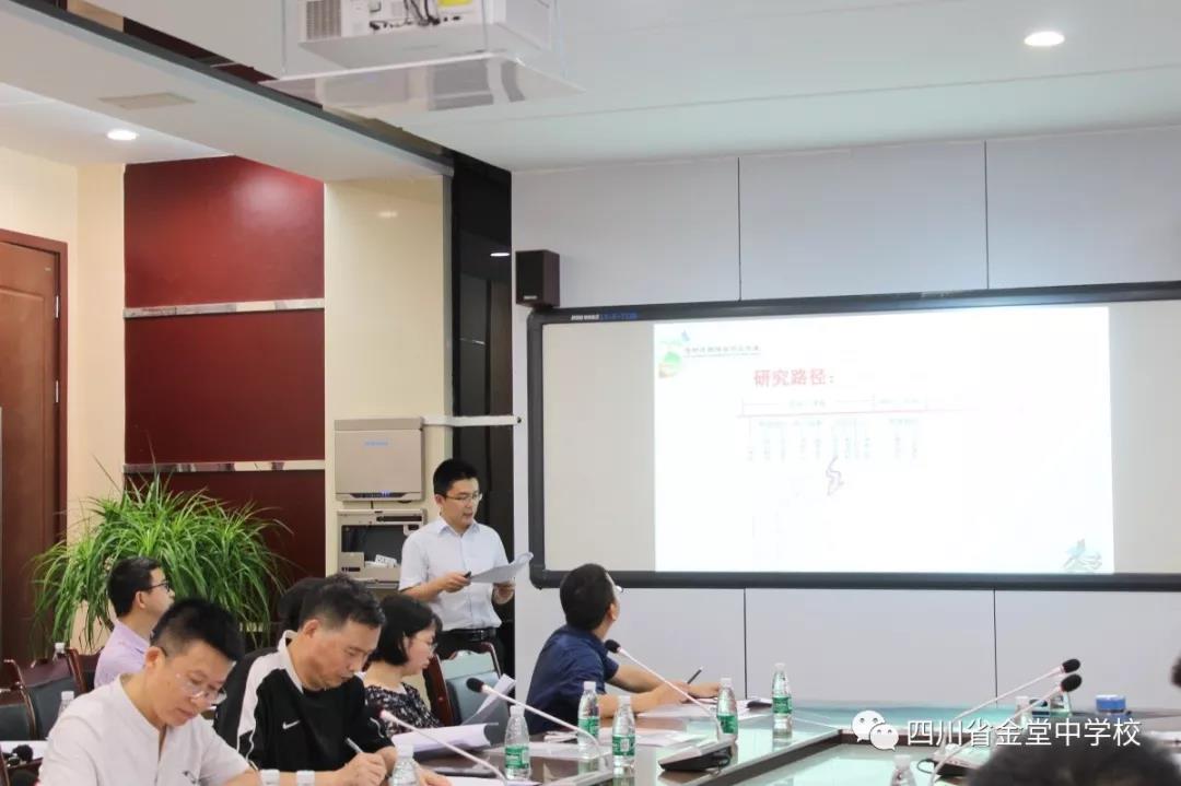 金堂中學(xué)課題開題報(bào)告會順利召開
