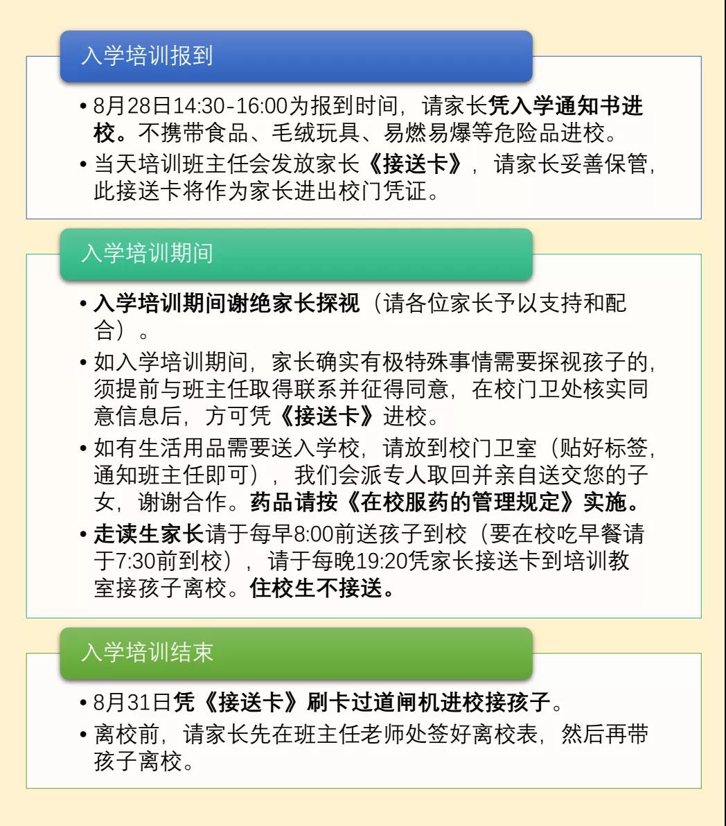 【入學(xué)須知】北大成都附屬實(shí)驗(yàn)學(xué)校2019年秋季新生入學(xué)須知