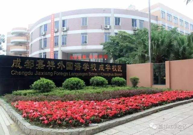 嘉祥成華招聘中學物理、生物實驗員啟事