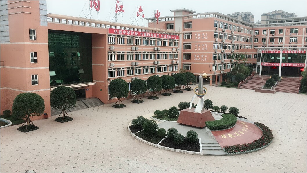 內(nèi)江六中怎么樣？好不好？