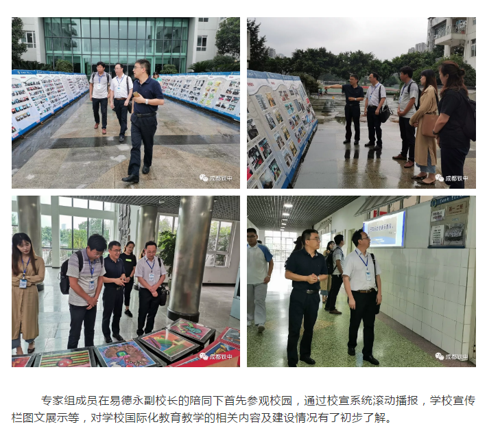 成都鐵中接受“成都市教育國際化窗口學(xué)?！彬?yàn)收
