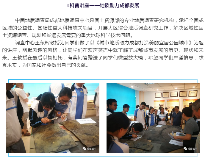 探尋成都發(fā)展，黨團共建研學——成都鐵路中學