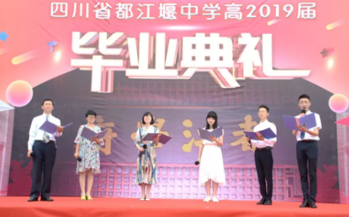 四川省都江堰中學(xué)：畢業(yè)典禮你們看看母校 我們看看你！