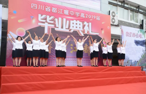 四川省都江堰中學(xué)：畢業(yè)典禮你們看看母校 我們看看你！