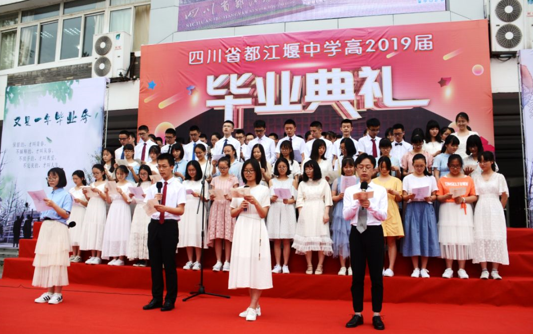 四川省都江堰中學(xué)：畢業(yè)典禮你們看看母校 我們看看你！