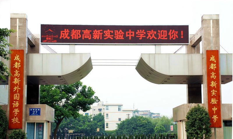?成都高新實驗學(xué)校學(xué)校環(huán)境