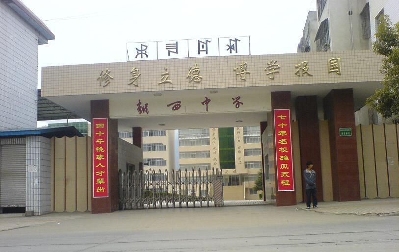 越西中學(xué)地址在哪里？