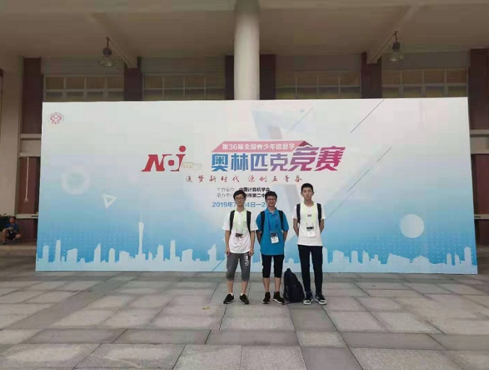 綿陽中學(xué)被授予“信息學(xué)奧林匹克優(yōu)秀學(xué)?！狈Q號(hào)