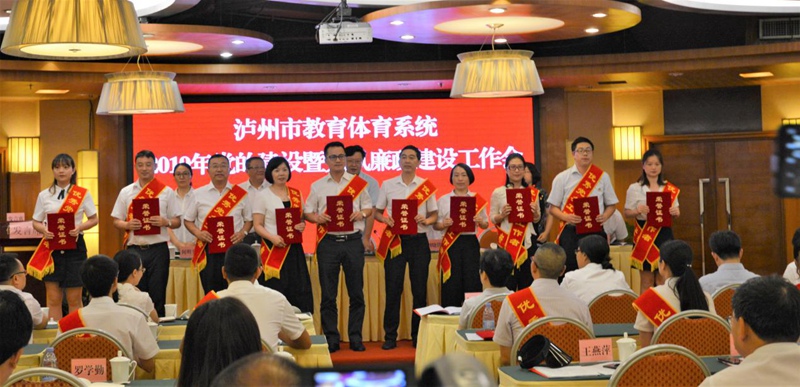 瀘州老窖天府中學(xué)黨員教師、黨組織獲多項(xiàng)市級(jí)表彰
