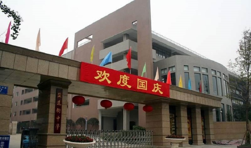 鹽道街中學(xué)2019年中考錄取分?jǐn)?shù)線是多少？