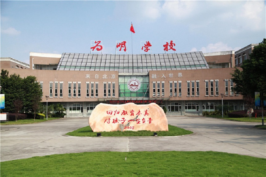 北大附中成都新津?yàn)槊鲗W(xué)校聯(lián)系電話是多少？