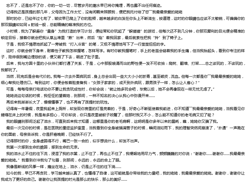 2019年中考滿分作文： 謝謝你，使我成為更好的自己