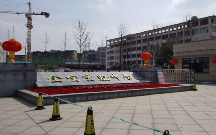 金堂實(shí)驗(yàn)中學(xué)聯(lián)系方式是多少？