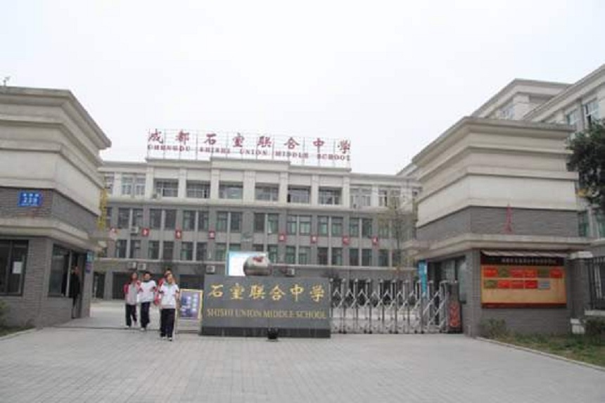石室聯(lián)中蜀華分校地址在哪里？