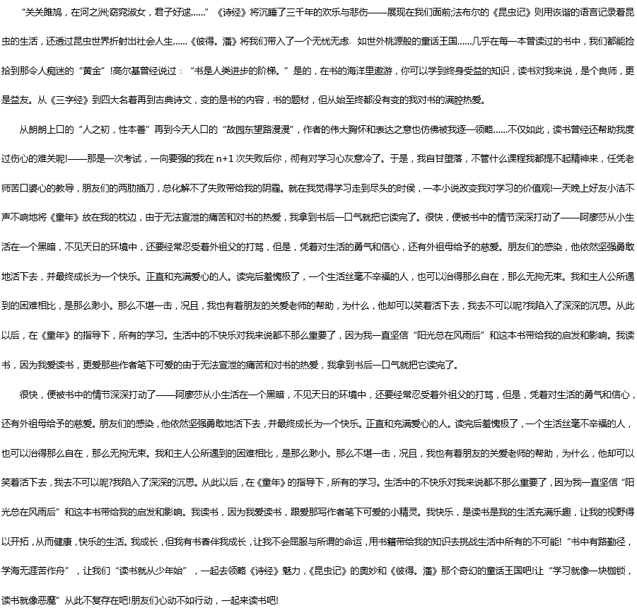 2019中考滿分作文：我閱讀，我快樂(lè)