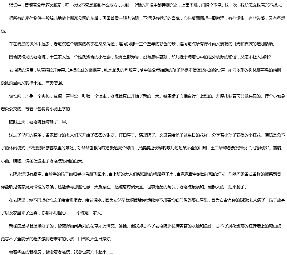 2019中考滿分作文：這次，我沒有高興起來