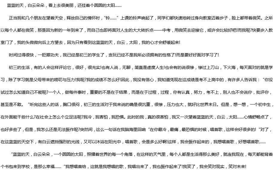 2019中考滿(mǎn)分作文（廣州市）：我真想唱歌