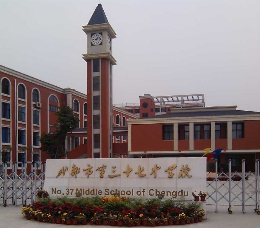 成都市第三十七中學官網(wǎng)，有人知道嗎？