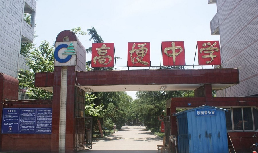 高埂中學(xué)校園環(huán)境怎么樣？