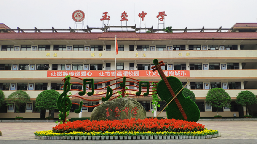 玉壘中學(xué)校園環(huán)境怎么樣？